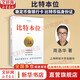 【正版包郵】比特本位 穩(wěn)定幣像銀行卡 比特幣似身份證 周洛華 著 上海財(cái)經(jīng)大學(xué)出版社 周洛華金融三部曲系列作品可選 新華書店旗艦店經(jīng)濟(jì)學(xué)圖書書籍 比特本位【周洛華 著】