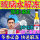 汽車(chē)玻璃水冬季防凍零下50玻璃水去油膜結冰水箱解凍液溶雪除冰劑 1瓶【150ml】