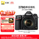 尼康（Nikon）【價保11.11】D780 單反相機 專業(yè)級 全畫幅套機（AF-S 尼克爾 24-120mm f/4G ED VR 單反鏡頭）