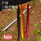 地釘天幕地釘戶(hù)外沙灘露野營(yíng)帳篷配件防風(fēng)加固定地釘帶繩三棱地插 黑色*6