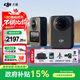 大疆（DJI）Osmo 360 全景運動(dòng)相機 8K高清防抖防水摩托車(chē)騎行潛水滑雪旅行手持便攜式vlog攝像機 Osmo360標準套裝【贈配件禮包】 標配（不含隨心換） 現貨速發(fā)