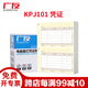 廣友激光金額記賬憑證80克KPJ101財務(wù)會(huì )計憑證檔案打印紙210*127適用于財務(wù)軟件T3/T6/U8同SKPJ101 80克標準款KPJ101金額憑證黃2000份/箱