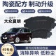 X適配大眾夏朗剎車(chē)片原廠(chǎng)專(zhuān)用前后套裝汽車(chē)前后輪陶瓷8片原裝正品 兩前輪剎車(chē)片4片