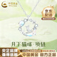 中國(guó)黃金（CHINA GOLD）貓咪銀項(xiàng)鏈女生星星月光石吊墜輕奢小眾高級(jí)感結(jié)婚生日禮物送女友 送女友*星月貓咪項(xiàng)鏈【品牌禮盒】