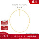 周大福 流金歲月 黃金項(xiàng)鏈(工費(fèi)760)45cm 約6.2g F234230