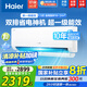海爾（Haier）空調(diào)掛機(jī)大1匹/1.5匹【國家補(bǔ)貼20%】一級能效自清潔家用室內(nèi)掛壁式冷暖兩用節(jié)能省電空調(diào)以舊換新 1.5匹 一級能效 新品 凈省電PLUS 雙排神機(jī)