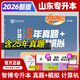 2026年新版智博山東專(zhuān)升本教材 山東專(zhuān)升本真題試卷必刷題大學(xué)語(yǔ)文文言文英語(yǔ)閱讀高等數學(xué)歷年真題高數一高數二高數三計算機 【計算機】真題