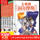 【全系列1-66冊自選】大偵探福爾摩斯小學(xué)生版 第1-17輯 全套66冊 福爾摩斯探案全集小學(xué)生版 插畫(huà)漫畫(huà)版 兒童課外閱讀漫畫(huà)書(shū)偵探破案懸疑推理小說(shuō)故事書(shū) 第二輯（7-12冊）