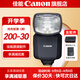 佳能（Canon）原裝閃光燈 單反 微單相機(jī)外置機(jī)頂閃光燈 EL-5閃光燈適用R6二代 R7 R8 R10 r50 R3 鋰電池閃光燈+E6E充電器 .