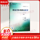 人衛版 預防醫學(xué)教材 職業(yè)衛生與職業(yè)醫學(xué) 第8版 鄔堂春主編 健康管理預防疾病臨床醫學(xué)基礎知識 人民衛生出版社 9787117246651