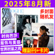 【現(xiàn)貨組合可選】時尚芭莎2025年8月+ELLE世界時裝之苑8月+VOGUE服飾與美容6月 瑞麗服飾美容/瑞麗伊人風(fēng)尚/潮流女性服飾美妝時尚雜志穿衣搭配 現(xiàn)貨 25年芭莎8月+ELLE8月+vogue