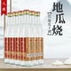 八盾地瓜燒粗糧酒八盾地瓜干酒42度52度糧食白酒紅薯口糧酒整箱批發(fā) 52度 500mL 6瓶