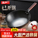 京嚴鐵鍋章丘炒鍋正宗老式無(wú)涂層精鐵不粘炒菜鍋家用圓底煎鍋燃氣專(zhuān)用 【宗師級｜古法技藝】適合5-7人  直徑 34cm 【三次開(kāi)鍋發(fā)貨｜不粘不銹｜好養鍋】