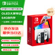 Nintendo Switch任天堂  游戲機 國行OLED版游戲主機 配白色Joy-Con 便攜游戲掌機休閑家庭聚會(huì )生日禮物