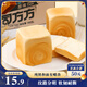 三只松鼠吐司方方 純奶吐司面包早餐代餐手撕休閑零食點(diǎn)心480g/6枚裝