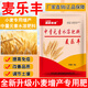 麥田麥樂(lè )豐小麥專(zhuān)用顆粒肥提高免疫改善品質(zhì)調節土壤微生物肥料 1000克4袋