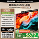東芝電視小芝士75Z600NF PRO 75英寸 音畫(huà)雙芯Mini LED 火箭炮音響 144Hz 4K 以舊換新家電國(guó)家補(bǔ)貼