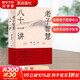 老子智慧八十一講 李永晶 著(zhù) 上海人民出版社 書(shū)籍 圖書(shū)