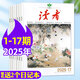 官方正版讀者雜志2025年1-9月1-17期新【另有全年/半年訂閱/2024年1-12月可選】讀者精華一日一讀初高中生作文素材校園版文學文摘過刊K 現(xiàn)貨【共17本】25年1-17期+送2個本