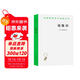 利維坦 現代政治哲學(xué)的基石 漢譯世界學(xué)術(shù)名著(zhù)叢書(shū)