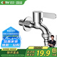 四季沐歌（MICOE）洗衣機水龍頭加厚精銅主體 衛生間陽(yáng)臺拖把池4分水嘴單冷快開(kāi)龍頭
