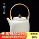 容山堂羊脂玉瓷茶壺白瓷煮茶器電陶爐茶爐普洱茶具家用提梁燒水壺 羊脂玉瓷提梁壺-木把