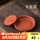 古悅堂 養(yǎng)壺墊 紫砂壺托 干泡茶盤(pán)宜興功夫茶具底座 紫泥壺承 朱泥壺承