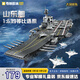 奇妙（keeppley）航空母艦軍事積木模型拼裝玩具擺件男孩生日禮物 山東艦