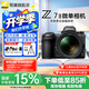 尼康（Nikon）【國家補貼】Z7ll/Z72全畫幅微單相機 vlog高清4K視頻 專業(yè)微單相機 Z 24-70/4S套機 官方標配【送鋼化膜+清潔套+電池+曬單送三腳架】