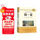 [學(xué)校推薦] 簡(jiǎn)·愛(ài) 九年級上冊必讀名著(zhù) 初中人教版語(yǔ)文教材配套名著(zhù)閱讀原版無(wú)刪減完整版青少年初中生名著(zhù)必讀選讀世界經(jīng)典文學(xué)名著(zhù)課外閱讀書(shū) 長(cháng)江文藝出版社