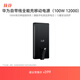 華為自帶線(xiàn)全能充移動(dòng)電源(100W 12000) 【3C認證】可上飛機 高品質(zhì)電芯 摩登黑 適配華為/蘋(píng)果手機