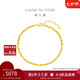 周大福 幾何珠黃金手鏈(工費(fèi)520)16.25cm約5.05g EOF652七夕禮物