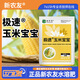 玉米寶寶玉米專(zhuān)用籽粒飽滿(mǎn)生根壯苗抗倒伏抗病增產(chǎn)氨基酸葉面肥 50g*1袋【玉米寶寶】 農作物專(zhuān)用有機肥