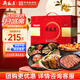 月盛齋中秋熟食禮盒清真老字號熟牛羊肉特產(chǎn)禮盒6品小紅1550g送長(cháng)輩禮品