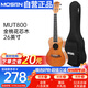 莫森（MOSEN）MUT800尤克里里烏克麗麗ukulele經(jīng)典全桃花芯木迷你小吉他26英寸