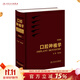口腔種植學(xué) 宿玉成現代口腔種植學(xué)入門(mén)美學(xué)修復根管治療正畸拔牙數字化工藝精準植入技巧滿(mǎn)毅課程人民衛生出版社種植牙書(shū)籍大全