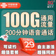 中國聯(lián)通正規流量卡5g純上網(wǎng)手機卡無(wú)限速量低月租純流量上網(wǎng)卡通用套餐電話(huà)卡政企卡 夏天卡-29元100G流量+200分鐘+自主激活