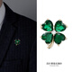 BJYL幸運四葉草鋯石胸針高檔男士設計感小眾胸花個(gè)性輕奢簡(jiǎn)約別針配飾 幸運四葉草胸針【禮盒裝】