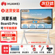 華為IdeaHub Board3 Pro會(huì )議平板教學(xué)一體機鴻蒙系統4K防藍光多媒體 75英寸（鴻蒙系統+移動(dòng)推車(chē)+安裝）