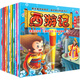西游記繪本故事書(shū)10冊 兒童版連環(huán)畫(huà)小學(xué)生課外閱讀少兒書(shū)籍注音3-6-7-10歲寶寶漫畫(huà)圖書(shū)四大名著(zhù)
