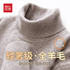 紅豆（Hodo）【重磅100%綿羊毛】秋冬輕奢高領(lǐng)羊毛衫男加厚毛衣保暖針織衫