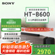 索尼（SONY）HT-B600電視回音壁家庭影院藍牙智能音箱/音響低音炮杜比環(huán)繞立體聲壁掛長(cháng)條形音響家用客廳 HT-B600(全國補貼咨詢(xún)領(lǐng)取)