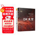 DK太空+DK行星 2冊 遨游廣袤宇宙 探索浩瀚星空