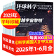 【2025年1-10月新】環(huán)球科學(xué)雜志（2026全年/半年訂閱/2024年/合訂本可選） 科學(xué)美國人中文版自然科普科技百科知識期刊非過(guò)期刊K 現貨【半年珍藏6本】25年1-6月