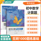 蝶變學(xué)園 初中數學(xué)計算題滿(mǎn)分訓練 七八九年級1000道基礎計算題強化練習冊 2026中考復習初中數學(xué)教材知識點(diǎn)必刷計算題專(zhuān)項訓練  全國通用 1000道基礎計算題練習