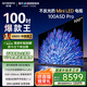 創(chuàng)維電視100A5D Pro 百吋AI智慧屏平板彩電 千級分區(qū)Mini LED 4K超高清100英寸類紙屏商用巨幕電器補貼 100英寸 政府補貼減2000 100英寸A5D Pro【包安裝】