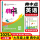 2025新版 典中點(diǎn)七年級上冊英語(yǔ)人教版RJ綜合應用創(chuàng  )新題初一7年級上冊英語(yǔ)同步練習題測試卷