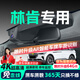 晉御滋林肯行車(chē)記錄儀高清原廠(chǎng)專(zhuān)用適用于航海家冒險家林肯Z飛行家MKZX 高清【單鏡頭】1080P+64G 免走線(xiàn)原廠(chǎng)隱藏式前后雙錄專(zhuān)車(chē)專(zhuān)用