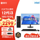 攀升商和S2 辦公商用臺式電腦主機(i3-12100 16G 512G WiFi 鍵鼠 1年上門(mén))23.8英寸全套整機diy組裝機