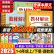【科目自選】2025秋新版教材解讀 一二三四五六年級上冊下冊語(yǔ)文數學(xué)英語(yǔ)人教版北師小學(xué)生書(shū)全解同步全套七彩課堂全解析課本詳解課堂筆記 【25秋】三年級上冊 語(yǔ)文【人教】